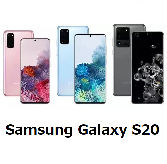 Samsung Galaxy S20シリーズの仕様を丁寧に解説【S10からの進化