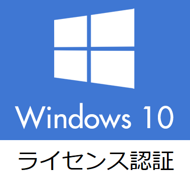 中古Windowsパソコンのライセンス認証事情について【徹底解説】 | BableTechBlog