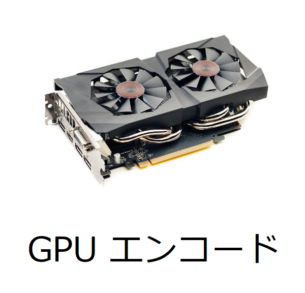 検証】グラフィックボードエンコードの実力を試してみた | BableTechBlog