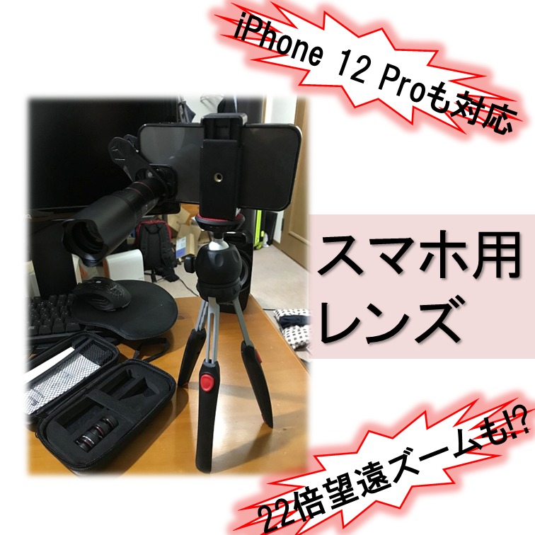 スマホ用カメラレンズ 28倍望遠レンズ 198°魚眼レンズ 0.6×広角レンズ 20倍マクロレンズ スマホ用三脚 4in1レンズセット iPhone  Androidなどに適用されます