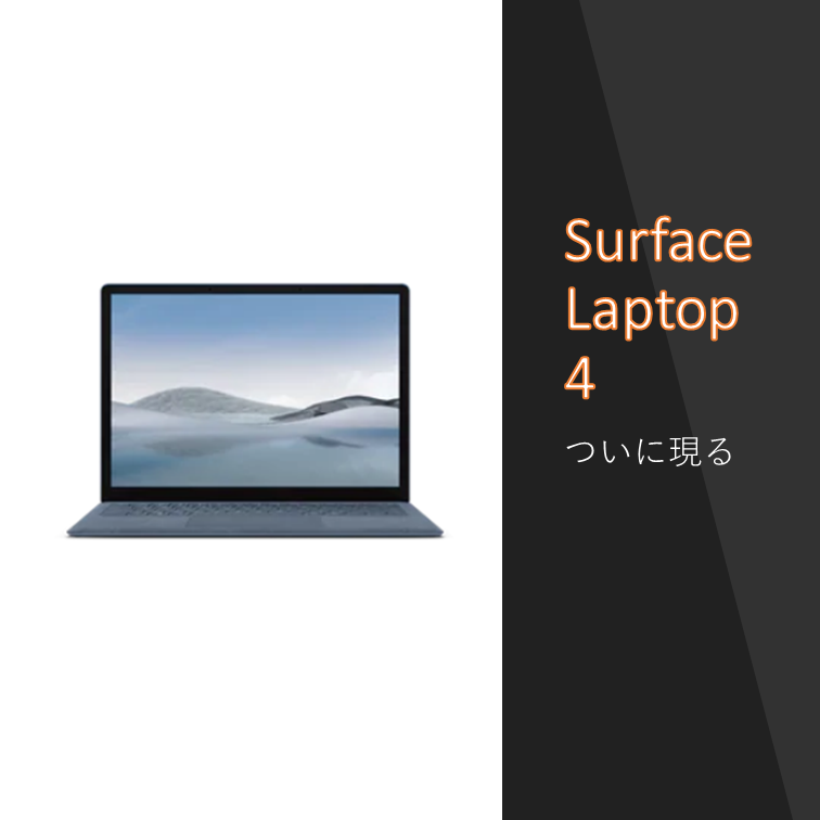 Microsoft ノートPC マットブラック Surface Laptop 4」マットブラック実機レビュー - Surface PC レビュー