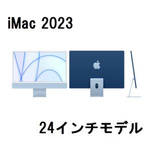 imac 2023年モデルイメージ