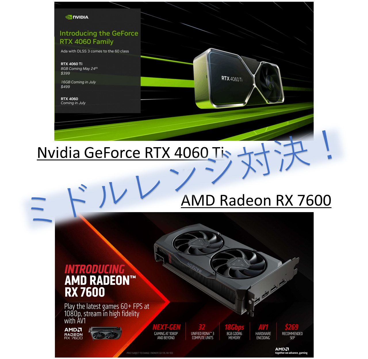 RTX 4060 Ti vs RX 7600【ミドルクラスを制するGPUはこいつだ