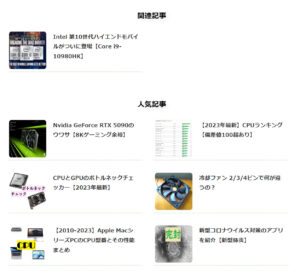 自作人気記事リストの様子