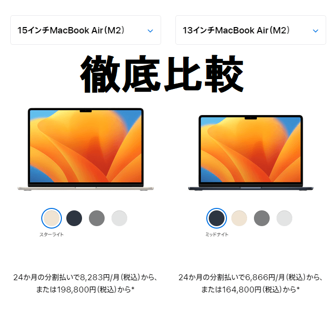 2023】MacBook Air 13インチ vs 15インチモデルの違いを超わかりやすく